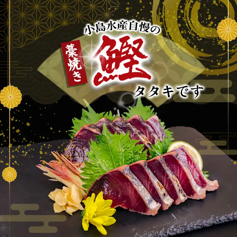 【 訳あり  】 訳ありかつおタタキ 1.5kg