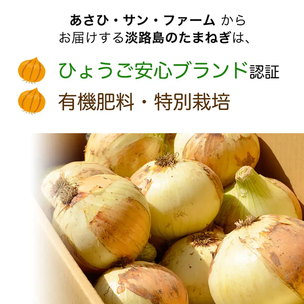 【あさひサンファーム】【混合５kg】兵庫県認証食品★特別栽培★淡路島たまねぎ