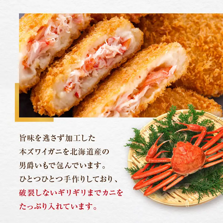 ずわいがに たっぷり コロッケ 10個入 油調済 温めるだけ _AF001