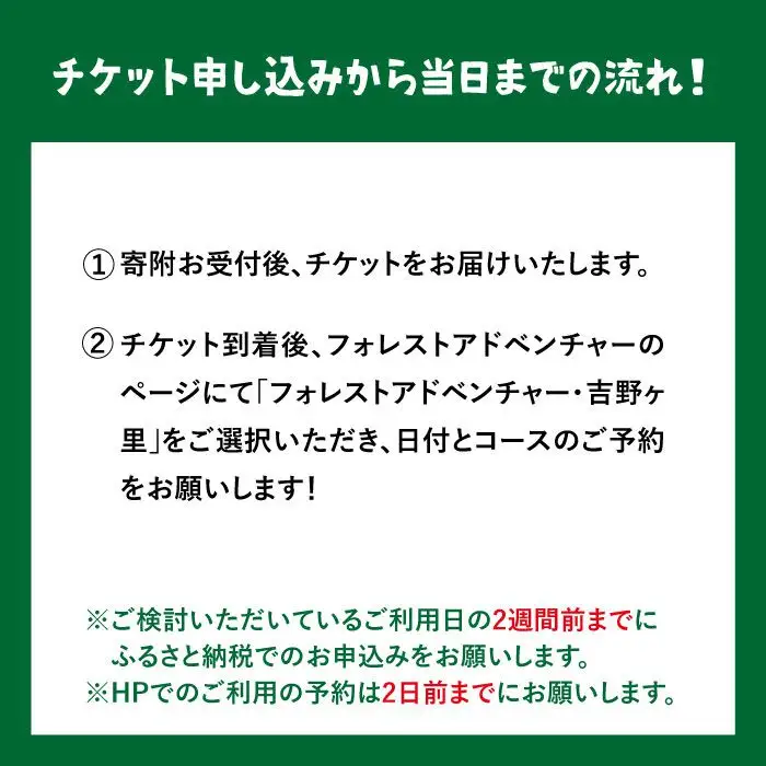 【フォレストアドベンチャー・吉野ヶ里】キッズコース（1名チケット） [FBQ005]