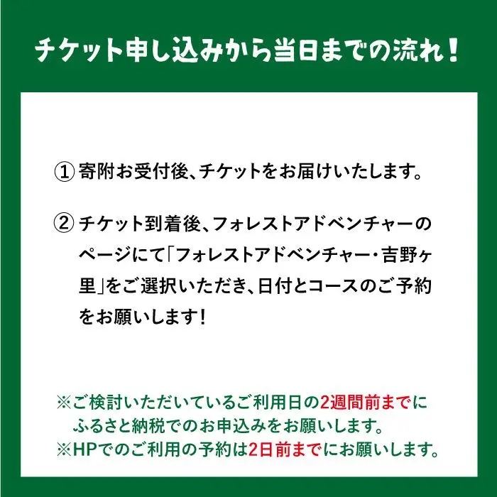 【フォレストアドベンチャー・吉野ヶ里】【ワクワク楽しい！】 アドベンチャーコース（スタンダードプラン・1名チケット） 家族 子供 大人 アクティビティ 遊ぶ 体験 旅行 日帰り [FBQ004]