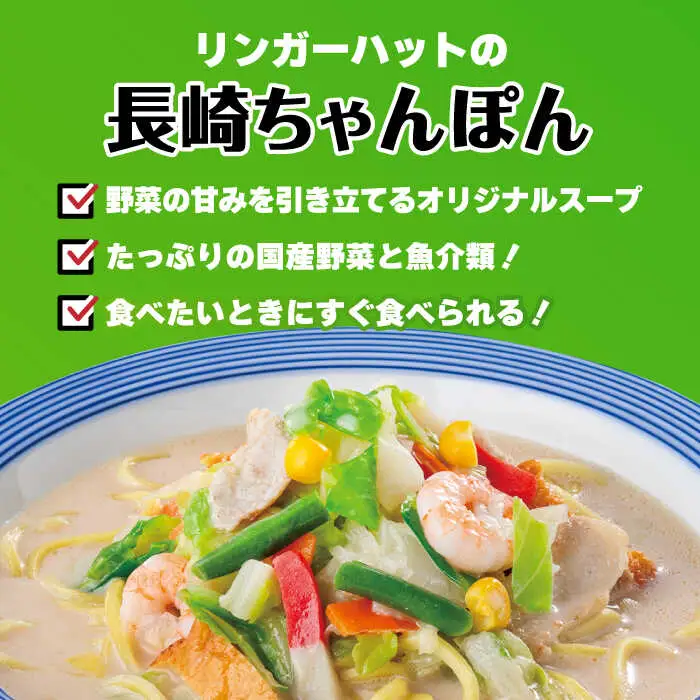 ちゃんぽん・皿うどん 各4食 リンガーハット ちゃんぽん[FBI004]
