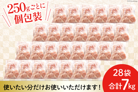 鶏肉 むね 小分け むね肉 切身 250g 28p 計 7kg