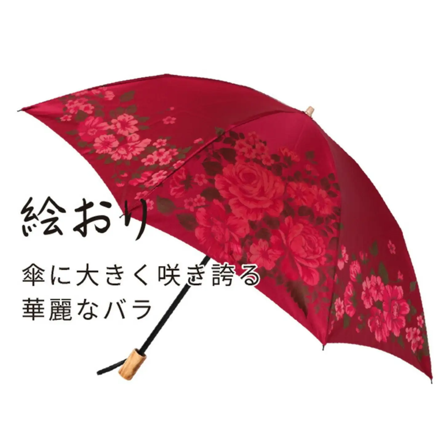 【槙田商店】晴雨兼用折りたたみ傘　絵おり　大ばら　レッド