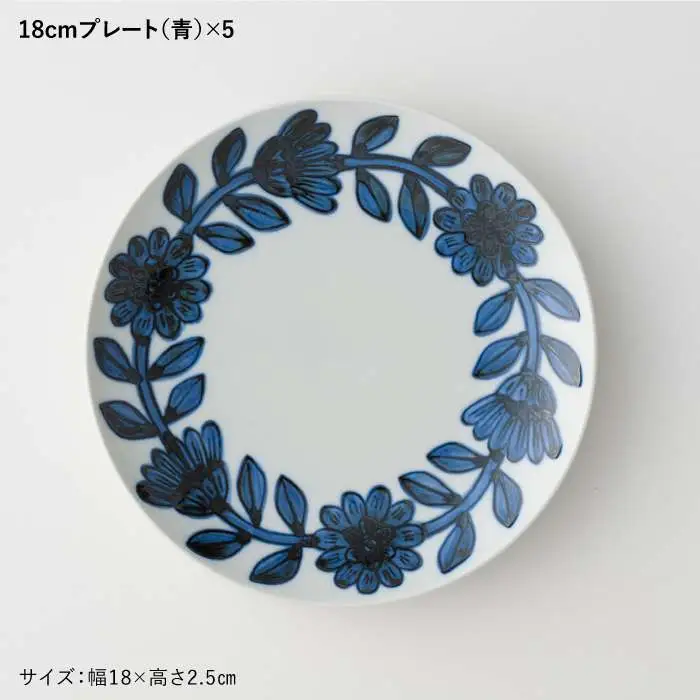 【波佐見焼】デイジー（青）18cm プレート 5枚セット 食器 皿 【西山】【NISHIYAMAJAPAN】 [CB66]  波佐見焼