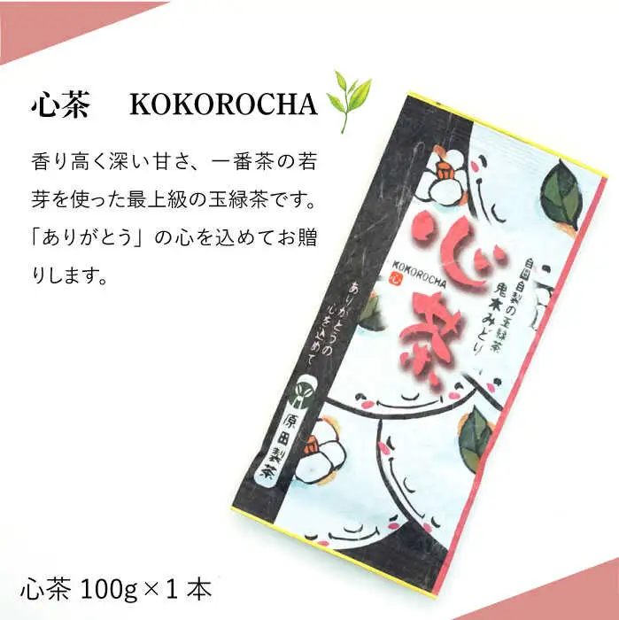 玉緑茶 3種セット 日本茶 緑茶【原田製茶】 [GA12] 