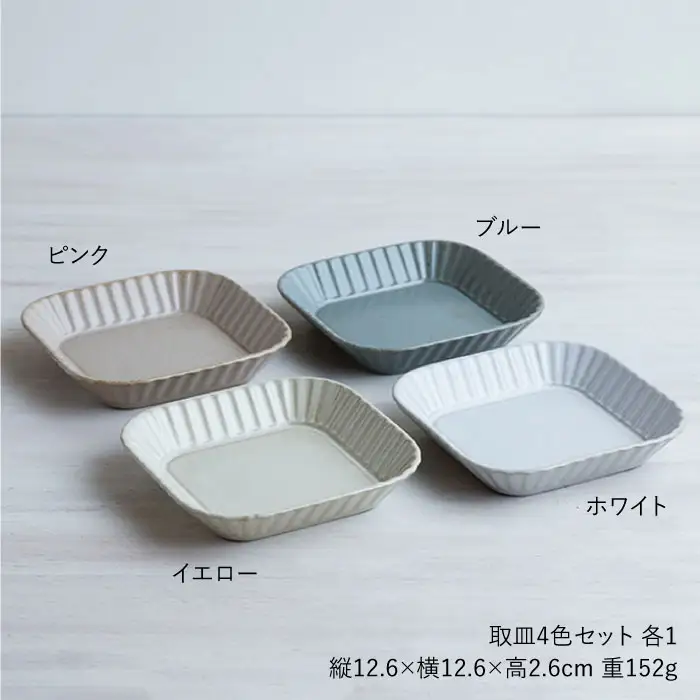 【波佐見焼】プリーツ取皿4色セット 小皿 食器 皿【和山】 [WB67] 波佐見焼