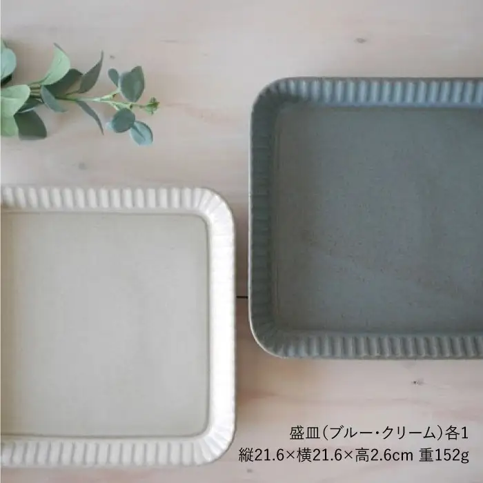 【波佐見焼】プリーツ盛皿2色セット（ブルー・クリーム） プレート 皿 食器【和山】 [WB68] 波佐見焼