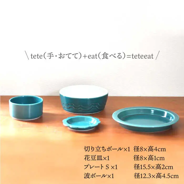 【波佐見焼】teteeat 子供食器 グリーン ボウル プレート 小皿 4点セット 食器 皿 【堀江陶器】 [JD125]  波佐見焼