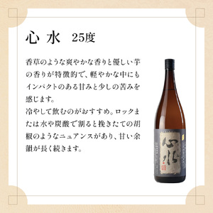 熟成酒ならではの奥深くまろやかな味わい！芋・麦熟成酒一升瓶2本セット(各1800ml・心水、松露黒麦長期熟成)_K013-008