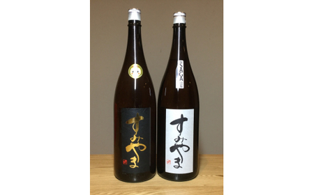 The SAGA認定酒 限定品すみやま純米吟醸・純米酒720m各1本セット 039-D259