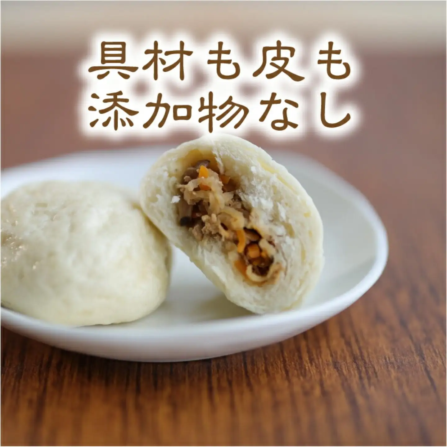 【無添加】手作りお惣菜まんじゅう【10個入り】