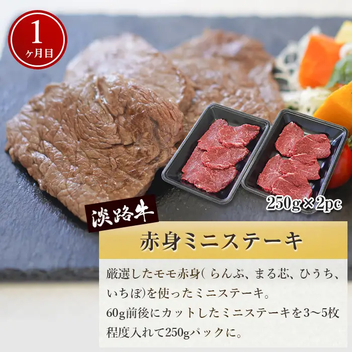 【定期便3ヶ月】淡路牛 赤身肉の定期便