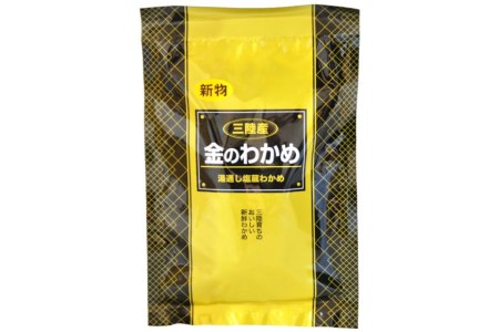 わかめの王様 三陸産 金のわかめ 200g×3 