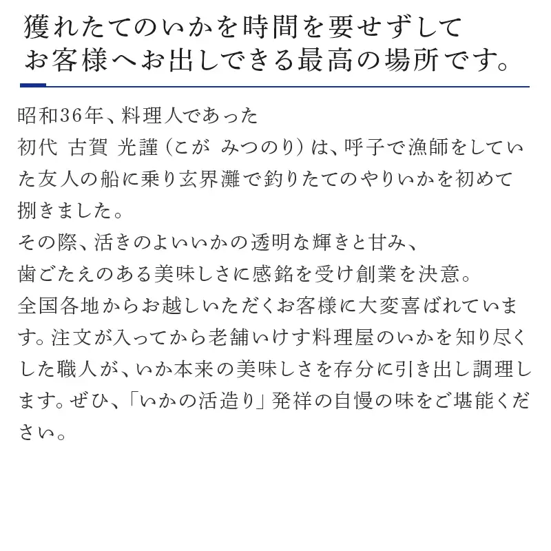 河太郎呼子店いか活造り定食ペアお食事券 チケット 食事券 和食 旅行 ギフト 