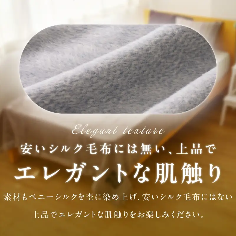 高級シルク毛布 リビングケット 1枚 グレー