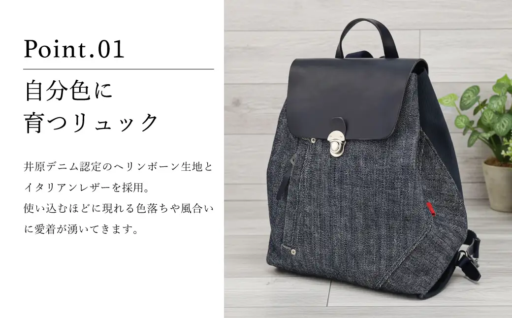 豊岡鞄 井原デニム×豊岡鞄 ヘリンボーンリュック（ネイビー）
