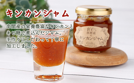 【ふるなびWEEK対象】串間産きんかん使用！「無添加」にこだわったきんかんコンポートとジャムセット(2種・合計4個)_K018-001