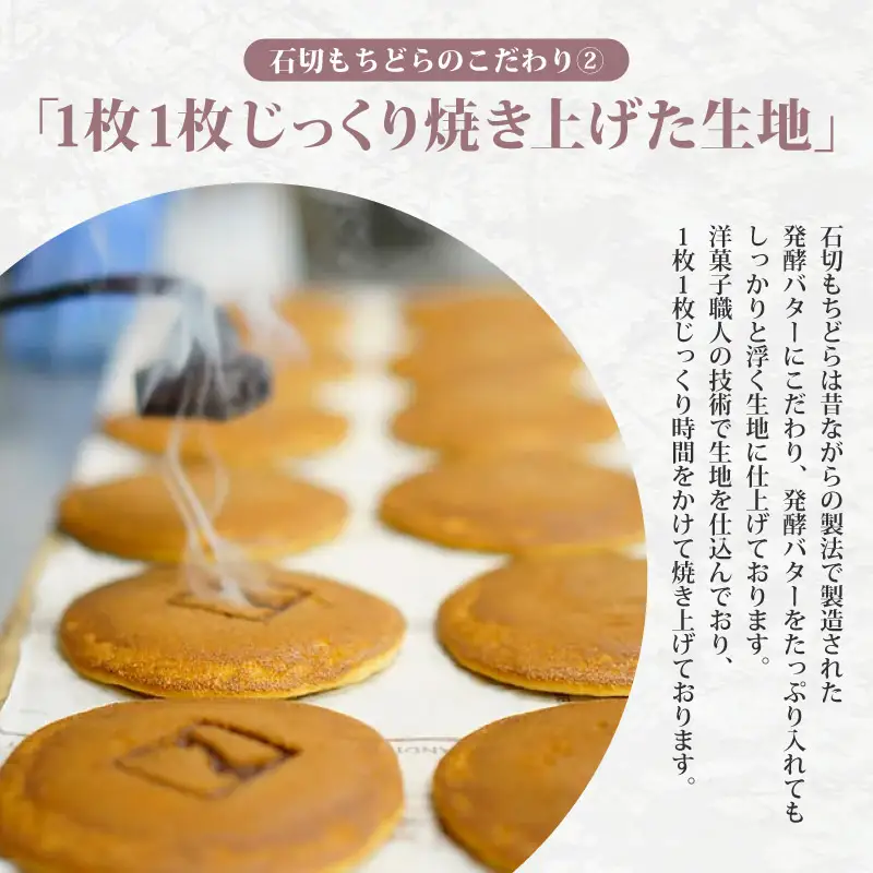 石切もちどら