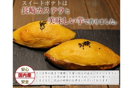 BE211スイートポテト　3個入　【お芋deカステラ】　～長崎カステラと美味しいお芋で作りました～