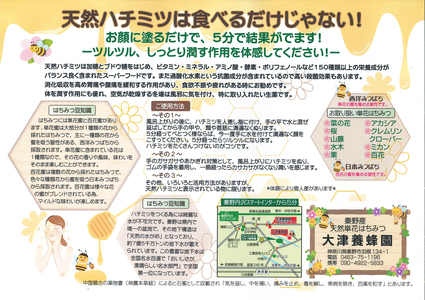 大津養蜂園の天然はちみつ（詰合せ桜セット）170g×2個　/ 国産 大津養蜂園 秦野市内の畑や野山 蜜蜂 天然はちみつ 花の香 芳純 味わい 天然単花蜂蜜 桜のはちみつと８種類あるはちみつ中セレクトした1種類をお届け　011-15