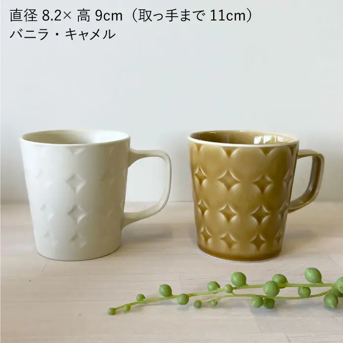 【波佐見焼】RONDE マグカップ2個セット バニラ・キャメル カップ 食器 皿 【和山】 [WB82] 波佐見焼