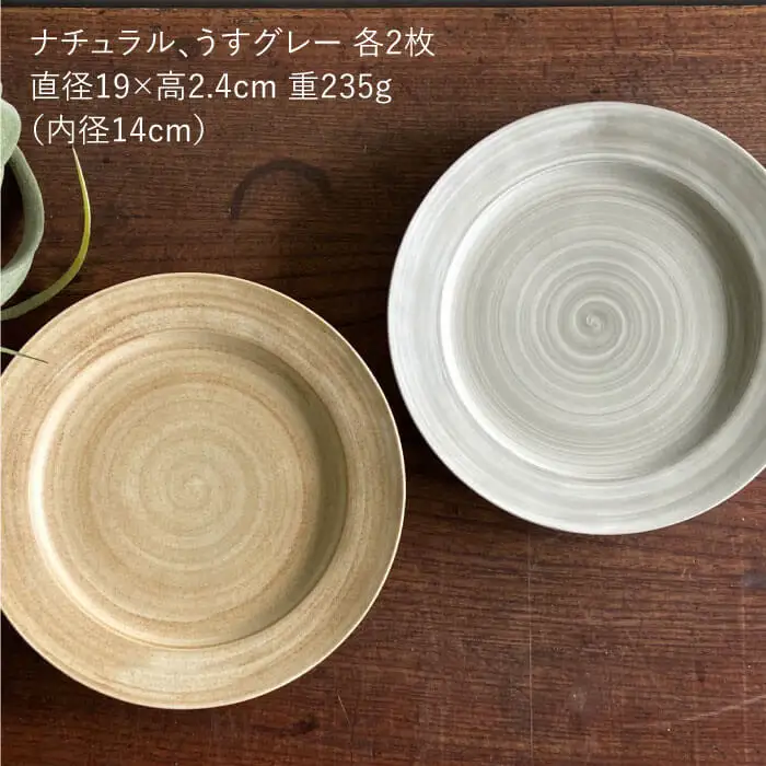 【波佐見焼】Shabby chic style 19cm プレート 4枚セット 食器 皿【和山】 [WB86]  波佐見焼
