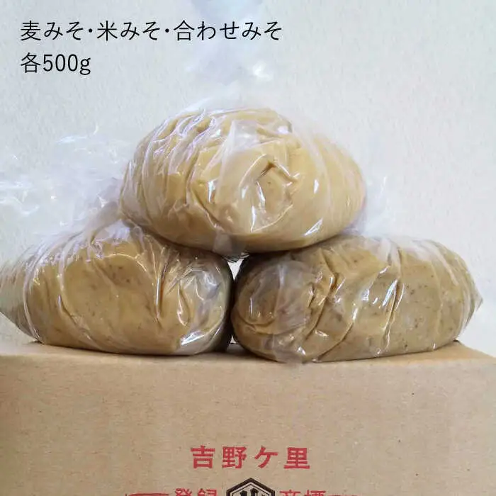無添加「生」みそ3種（麦・米・合わせ）合計1.5kg  味噌 生味噌[FAB005]