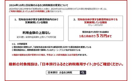 日本旅行 クーポン 駒ヶ根市 地域限定 30000円分 旅行