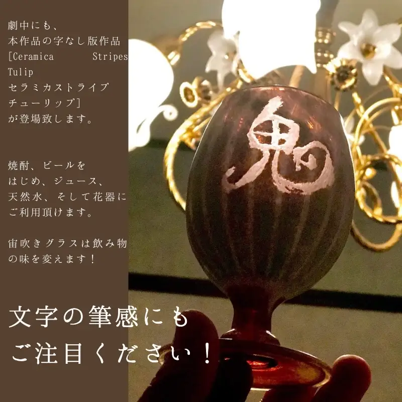 映画「鬼ガール！！」コラボレーション商品 Oniglass-Yellow Tulip 鬼グラス-イエローチューリップ
