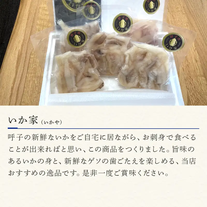 呼子発イカ刺し 80g×5袋(合計400g) 瞬間冷凍の旨さを呼子発でお届け 海鮮