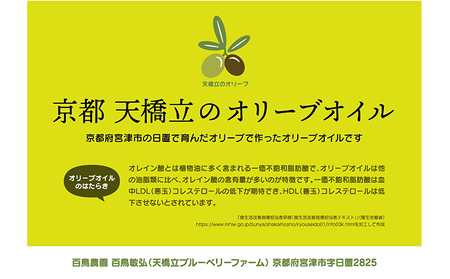 京都天橋立のオリーブ 100％使用 100g 京都天橋立のオリーブ