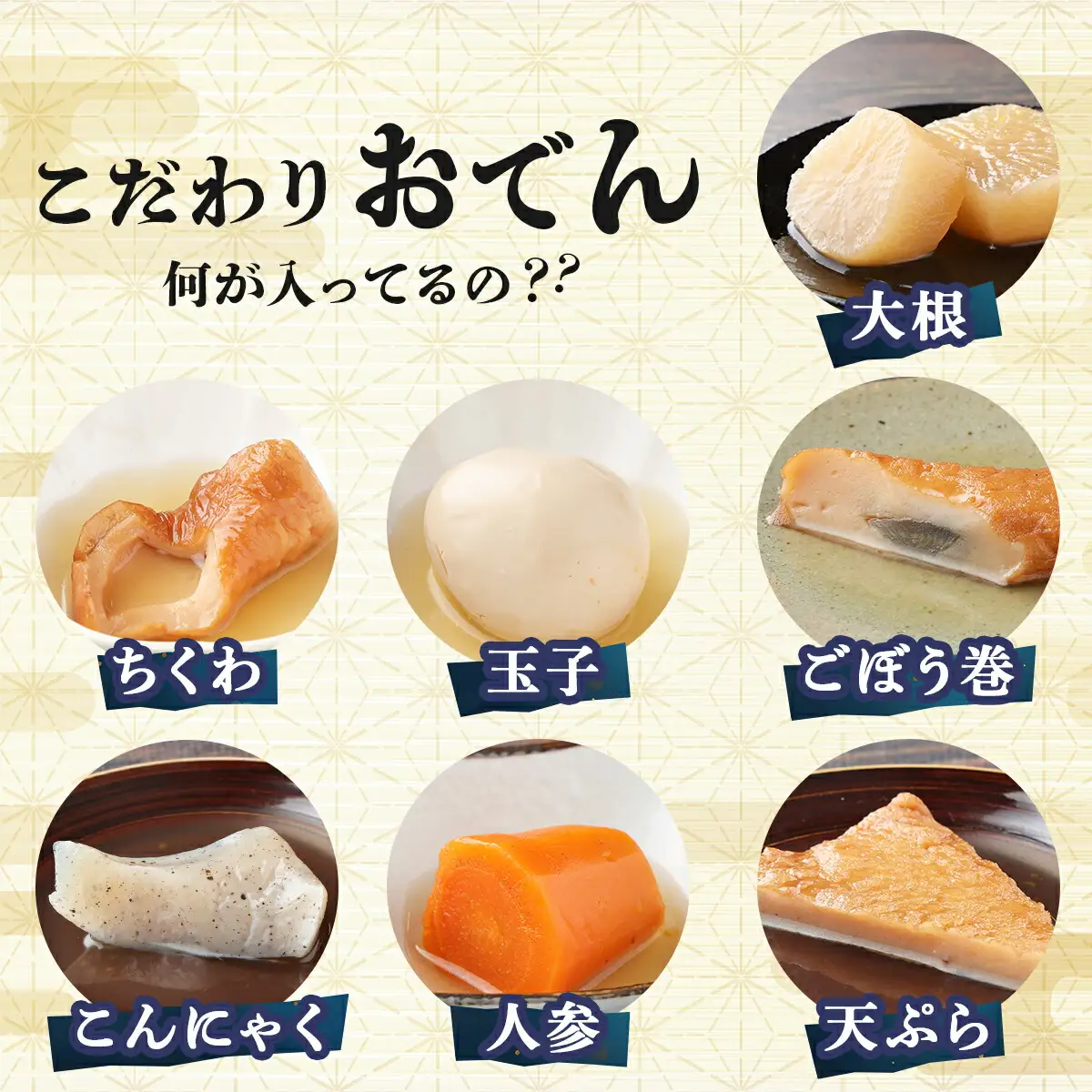 室戸のこだわりおでんと素材天ぷら３種の常温商品セット