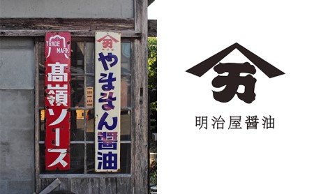明治屋醤油（こだわりの醤油5本）セット 調味料 しょうゆ 濃口 だし醤油 