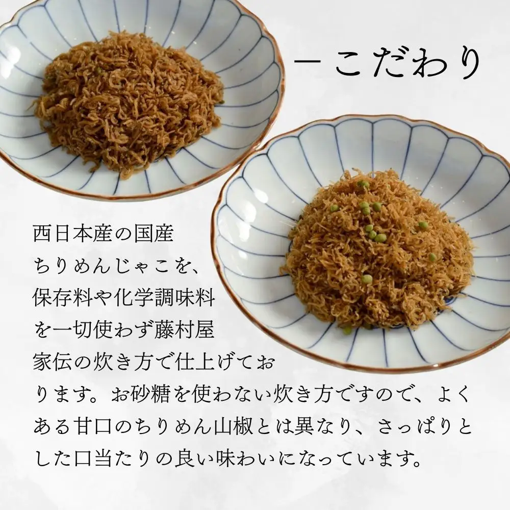 【祇園藤村屋】ちりめん山椒 ギフトセット 60g×3袋入り｜京都 ちりめん山椒 人気詰合せ 保存料無添加