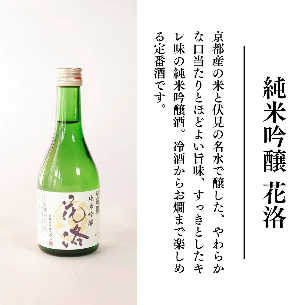 日本酒 花洛 5種飲み比べ 日本酒 招徳