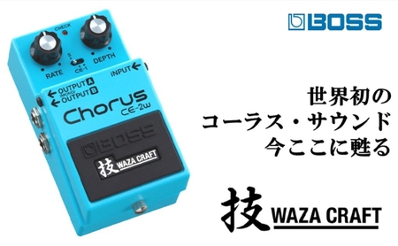 エフェクター BOSS CE-2W Chorus オーディオ エフェクター