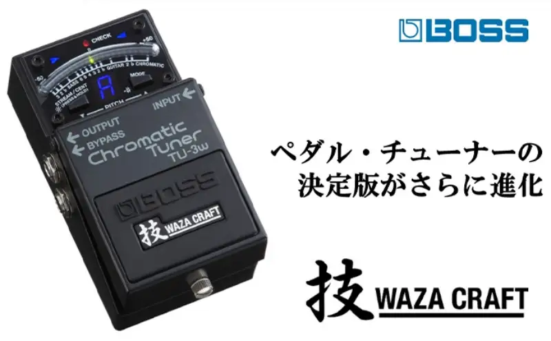 チューナー BOSS TU-3W Chromatic 浜松 チューナー