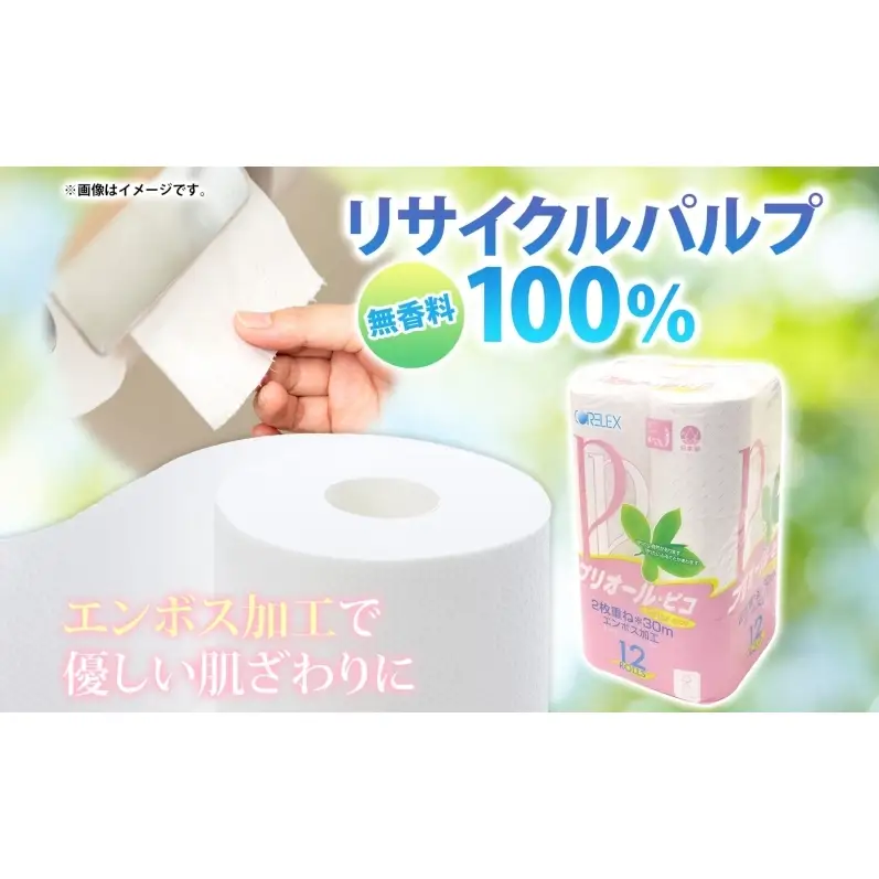 トイレットペーパー 48ロール ティッシュ 15箱 ペーパー