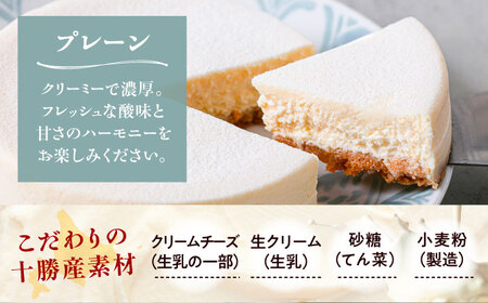 十勝の素材にこだわったレウス チーズケーキ「プレーン」12cm×2ホール《足寄町》【株式会社ASCOM】 [BEAP002]