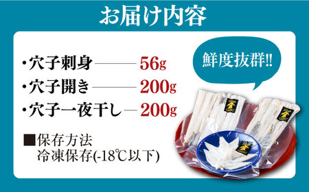 対馬産 活〆 穴子 ３点 セット A 海鮮 魚介 あなご [WAS001]