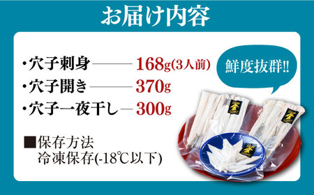 対馬産 活〆 穴子 ３点 セット C 海鮮 あなご 刺身 干物  [WAS003]