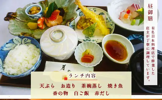食事券 ペアランチ 昼御膳コース