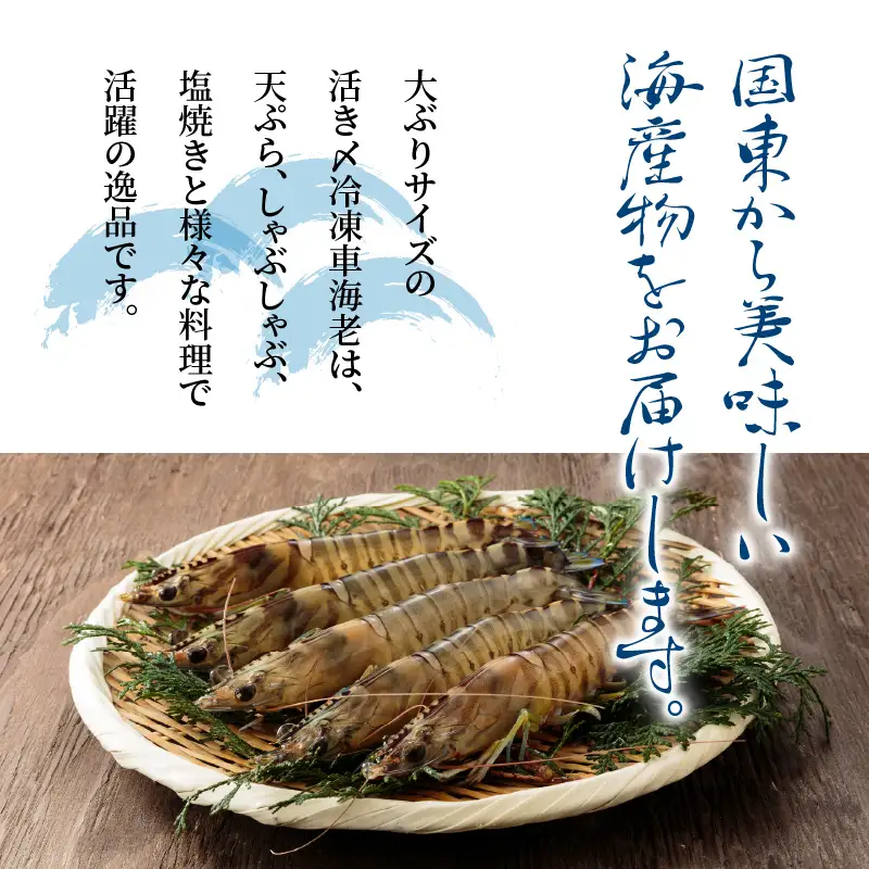 鮮度抜群！活き〆冷凍車海老（750g）_29017B