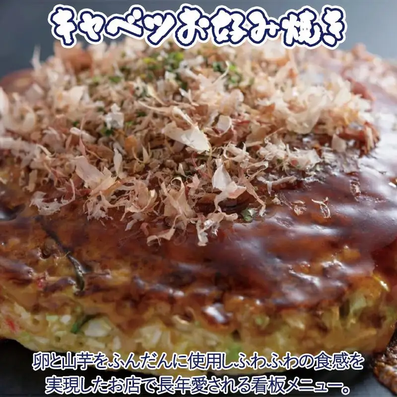 【夢屋】ふわふわ食感の冷凍お好み焼き 5枚セット(九条ネギ3枚・キャベツ2枚)