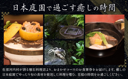  虎屋 壺中庵 おまかせコース お食事券 昼のコース ペア 
