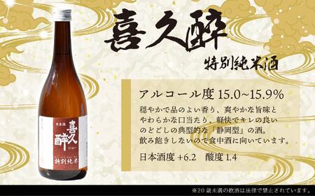 【日本酒】4種飲み比べセット 日本酒