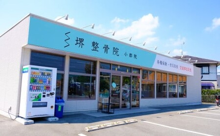 体験チケット 堺整骨院 産前産後 骨盤矯正 整体施術 体験チケット【1回】