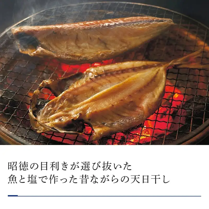 昭徳の天日干し 1枚60g~90g 全16枚(真あじ開き60g×6枚 真さば片身90g×3枚 かます開き80g×3枚 連子鯛開き180g×2枚 剣先いか開き70g×2枚)