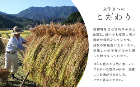 令和5年度産 米 宮崎特選米（ひむか米） ひのひかり 5kg